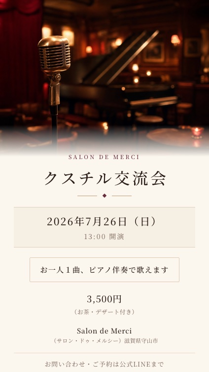 クスチル交流会 チラシ
