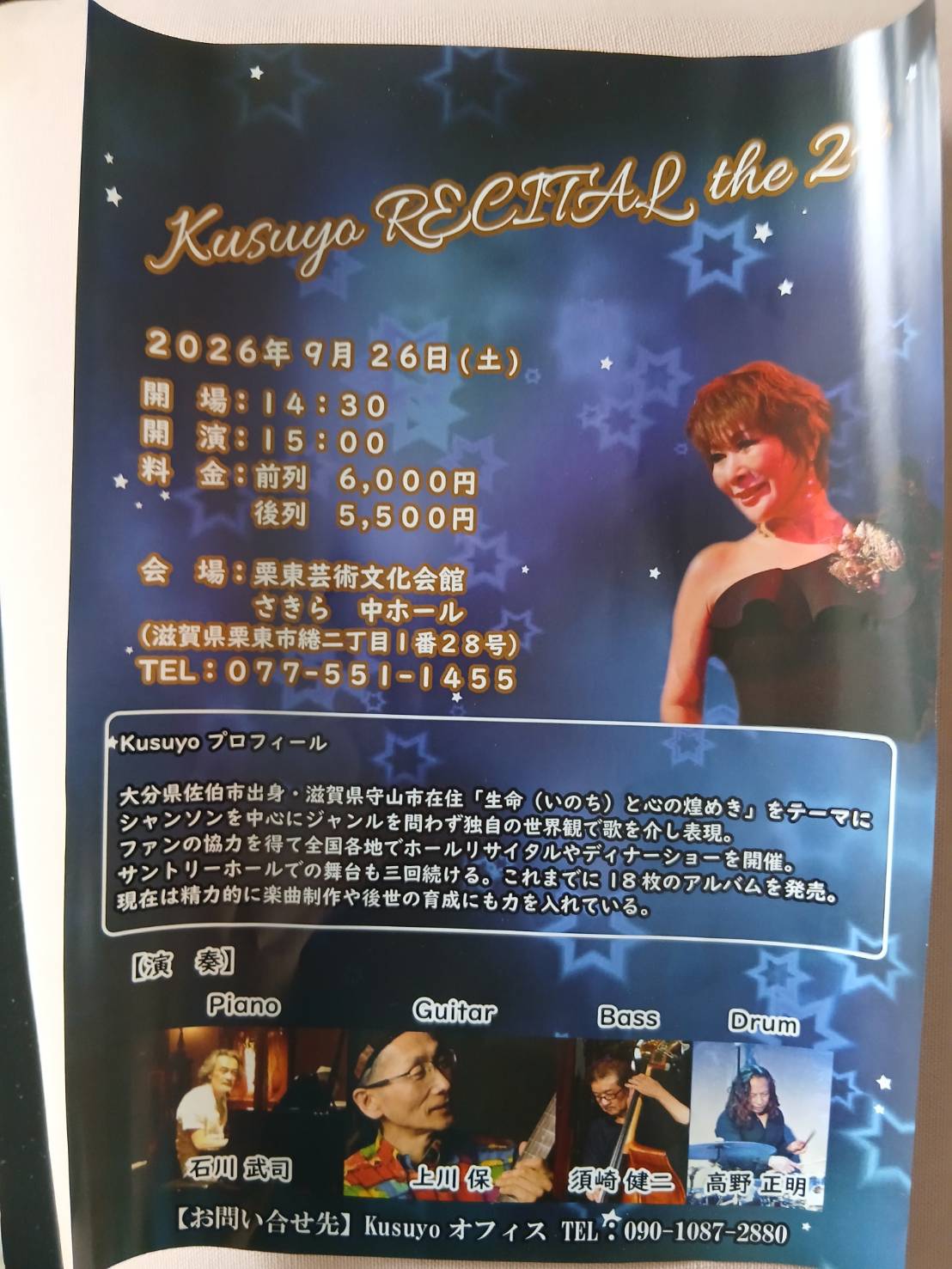 Kusuyo RECITAL the 2 チラシ